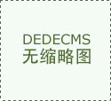 间接推进了拆修家居行业的飞